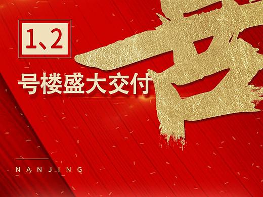 微信公众号—地产品宣—楼盘交付长图设计