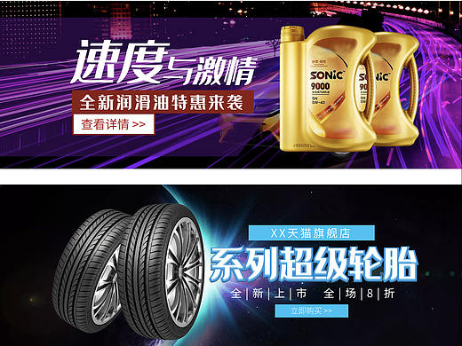 汽车配件banner