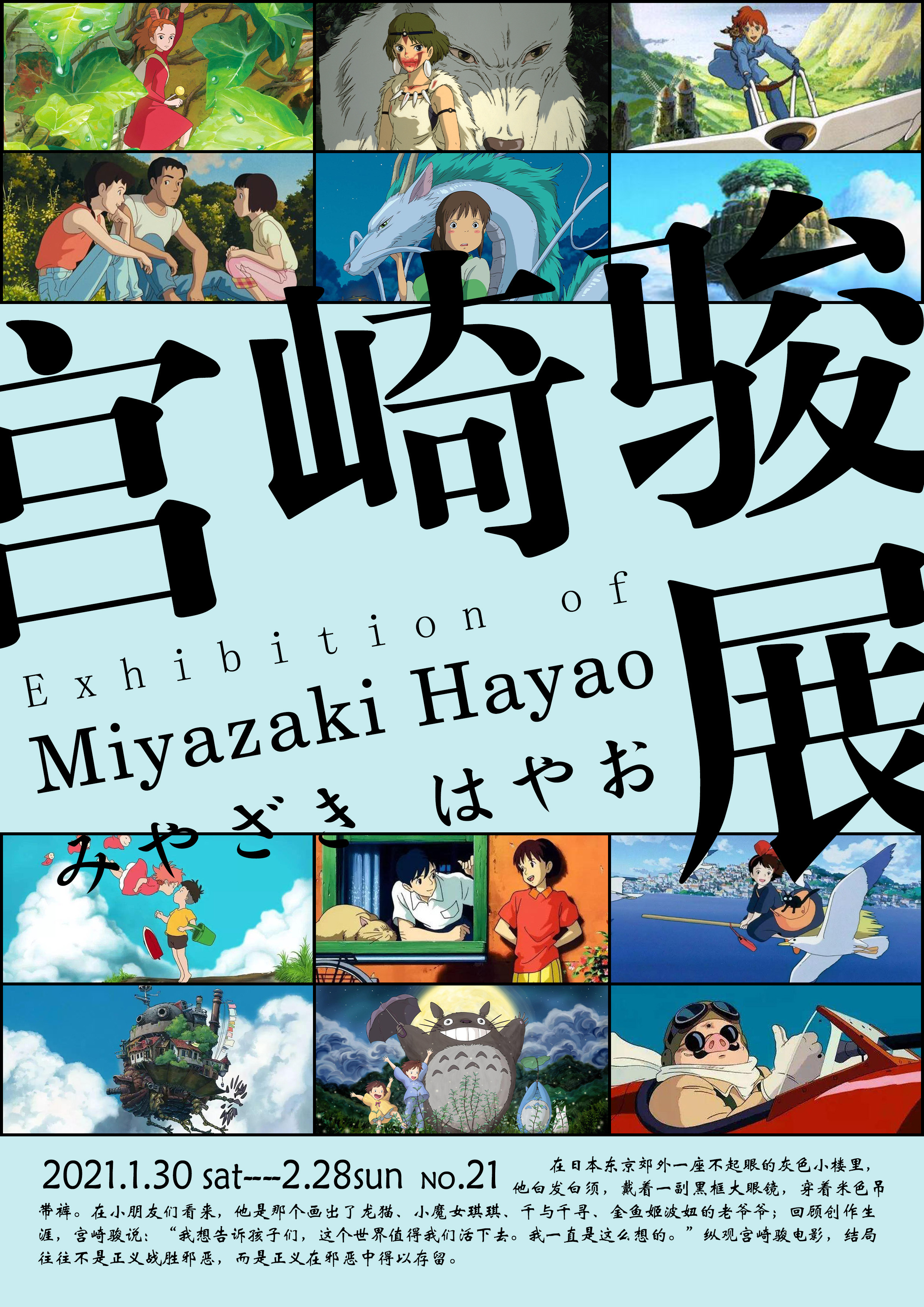 宫崎骏海报21