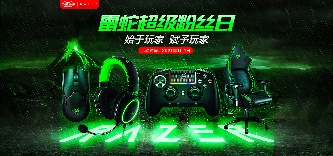 3C-雷蛇数码-超级品牌海报