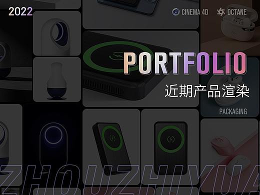 2022 — 近期产品渲染