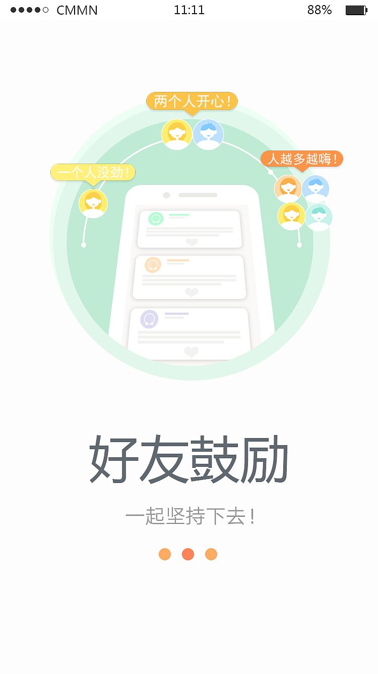 创建习惯APP临摹