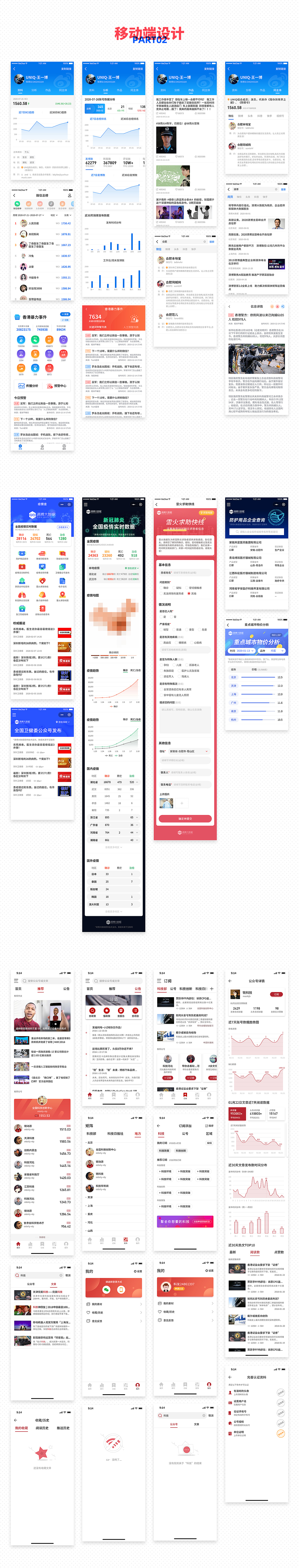 作品整理-网页移动端