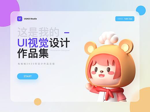 兔柚柚2020视觉设计作品集