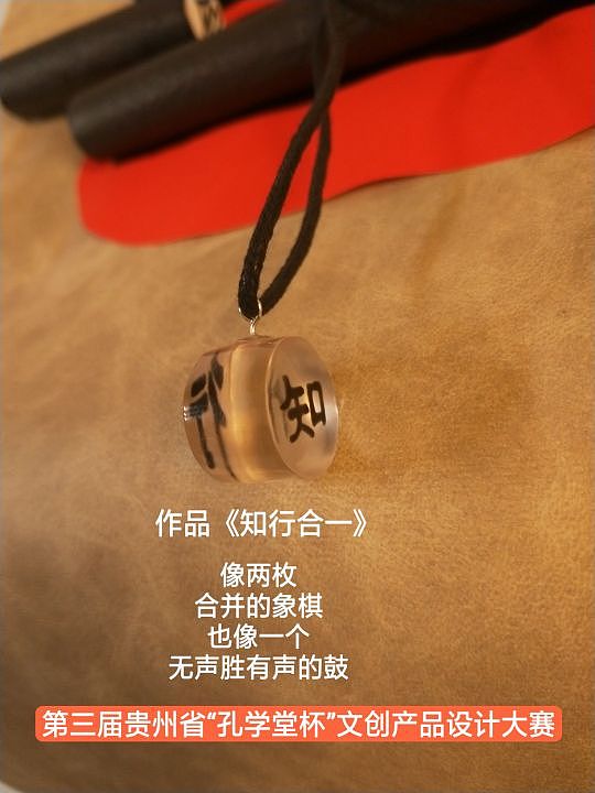 第三届贵州省“孔学堂杯”文创设计大赛入围作品