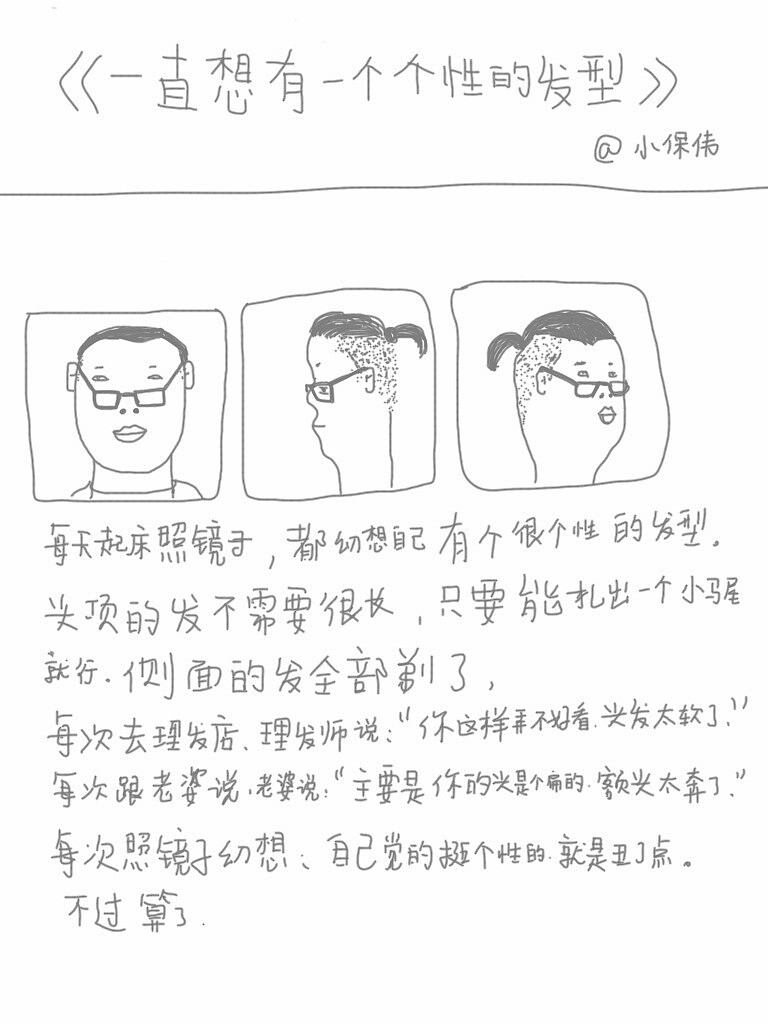 【一夜一页】--自画像（图ZMjM4MzAyNTI=） - 创作习作 - 站酷设计师小保伟原创素材 - 站酷ZCOOL