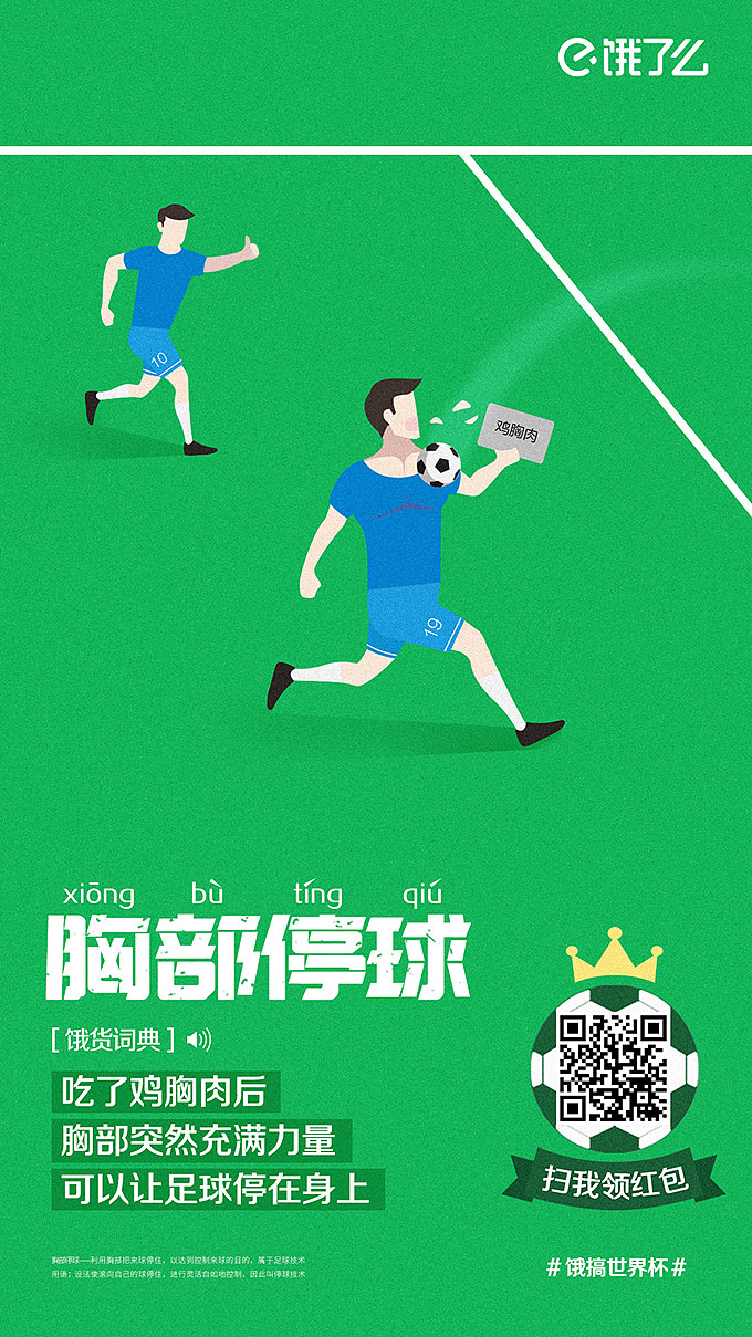 项目 | 饿搞世界杯（图ZMTMzMzcyMDM2） - 海报 - 站酷设计师尤良原创素材 - 站酷ZCOOL