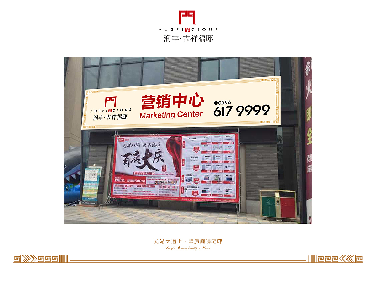 吉祥福邸VI提案