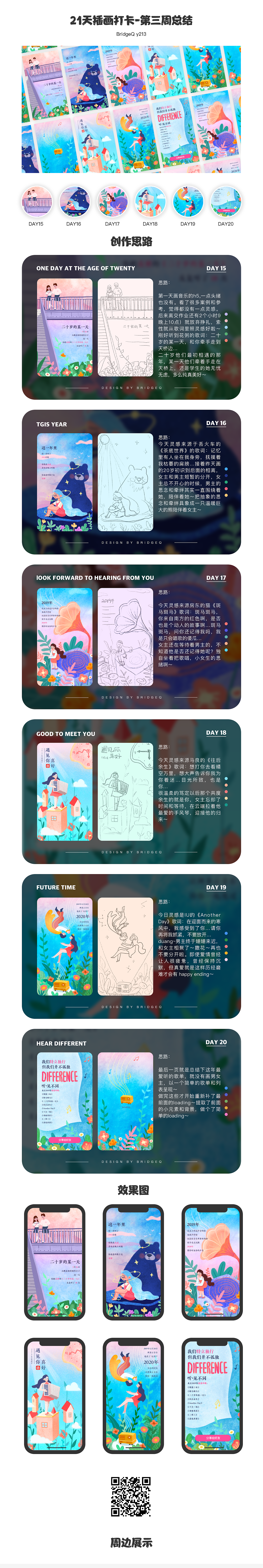 网易云音乐h5（图ZMTgzMjc4NjQ0） - 商业插画 - 站酷设计师BridgeQ原创素材 - 站酷ZCOOL