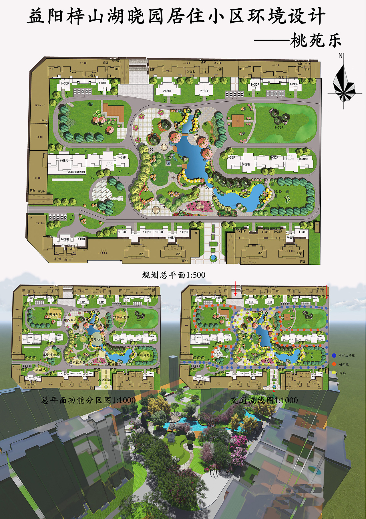 益阳梓山湖晓园居住小区环境设计