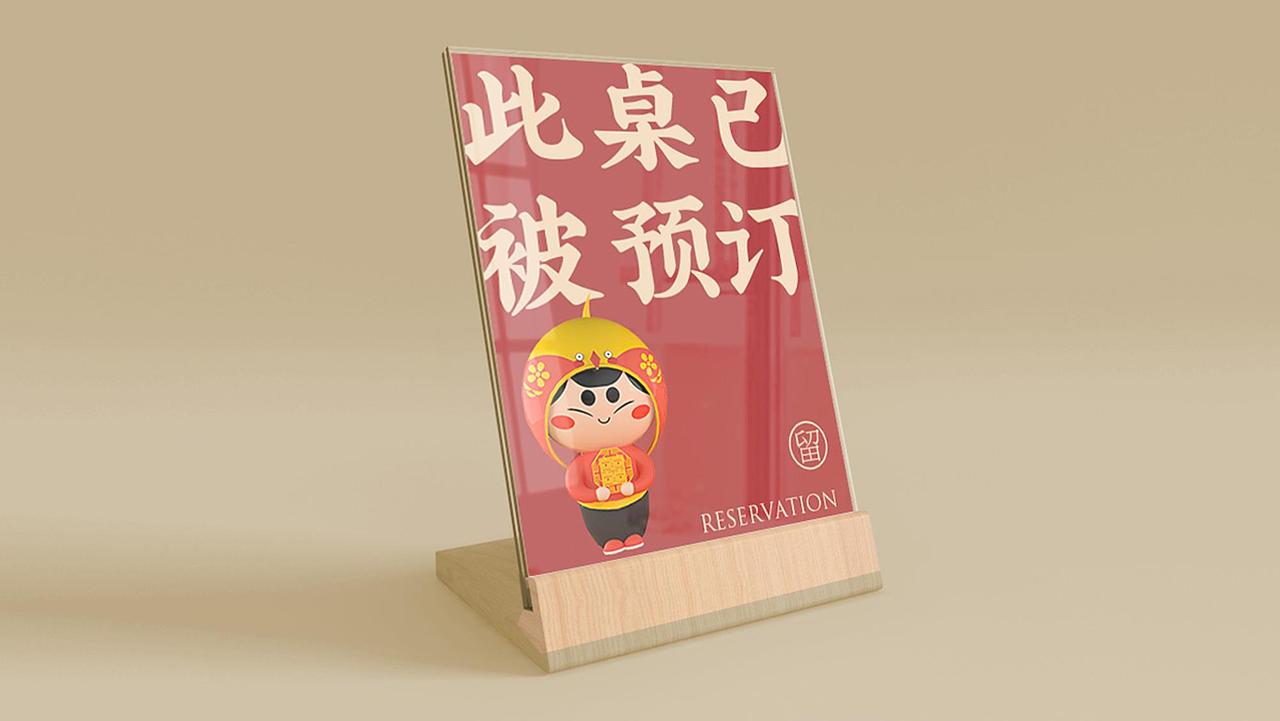 品牌视觉设计 | 餐饮全案 | 四喜 · 喜上心头闽南菜（图ZMjM5Mjg1NzY0） - 品牌 - 站酷设计师我的轰米公设原创素材 - 站酷ZCOOL