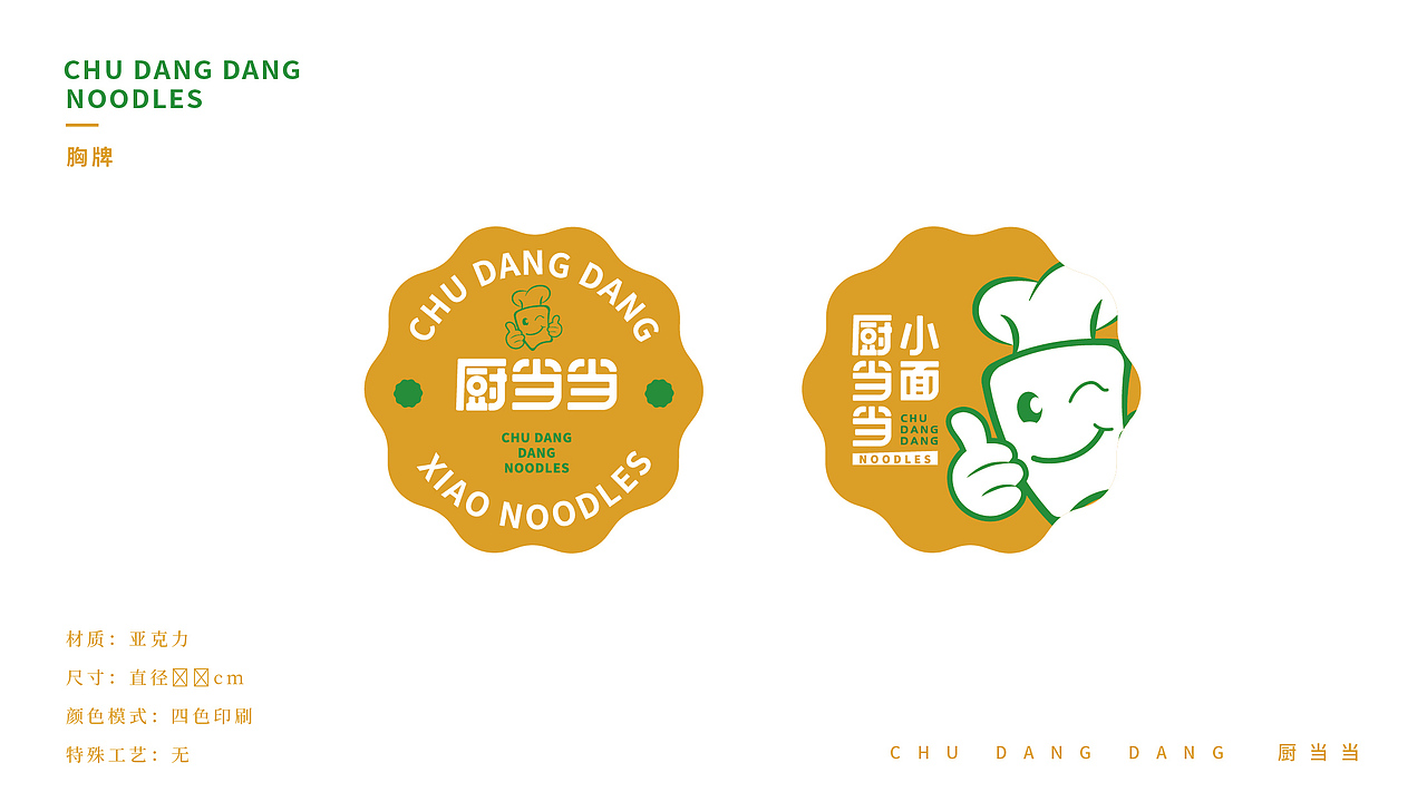 厨当当小面品牌