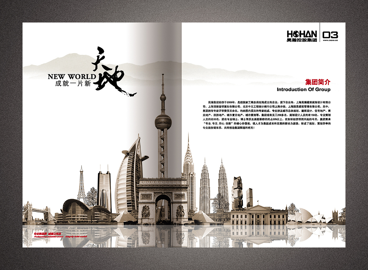 平面设计——集团宣传册