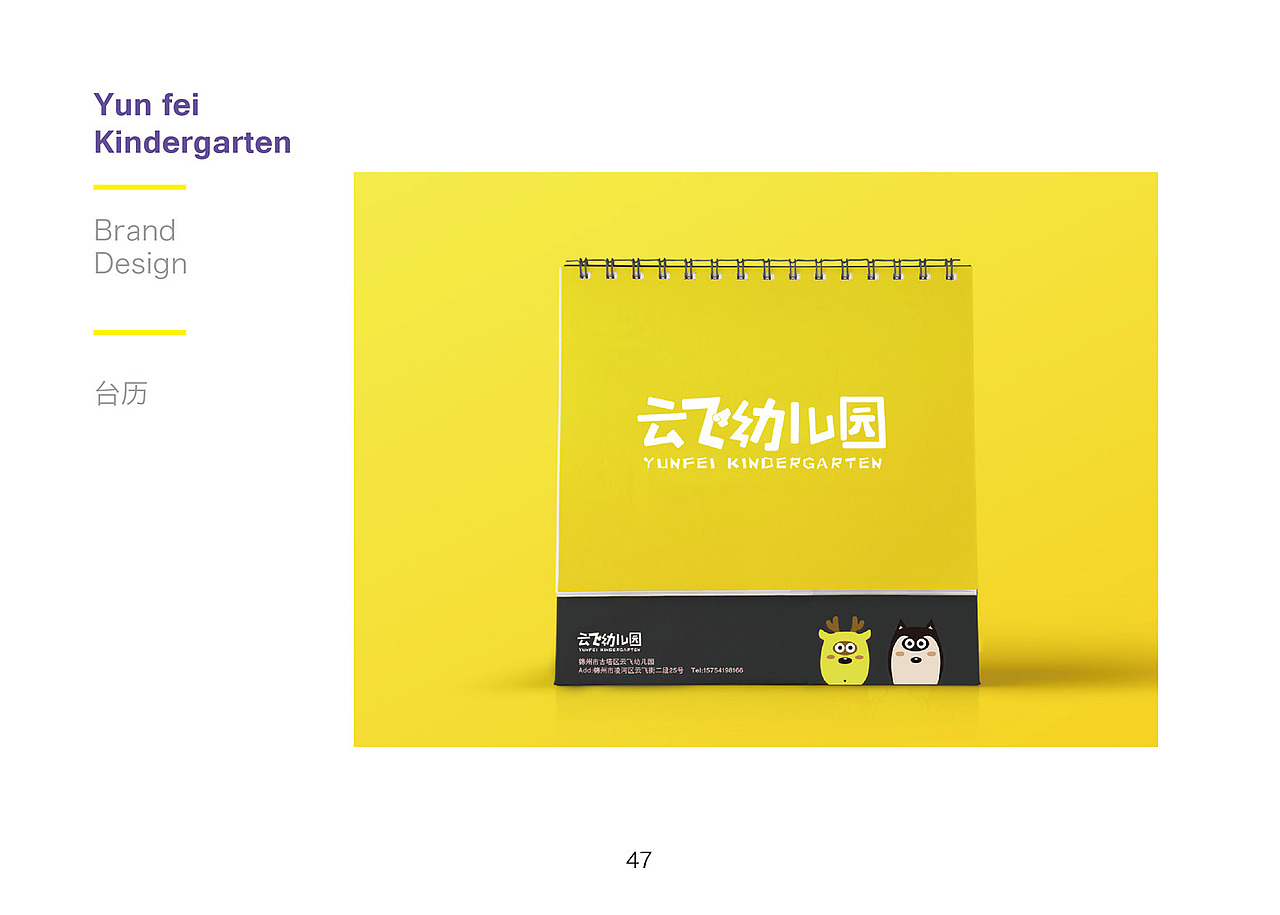 云飞幼儿园品牌形象设计(实际工程)(图ZODkwMzcyMTI=) - 品牌 - 站酷设计师zcoleo原创素材 - 站酷ZCOOL