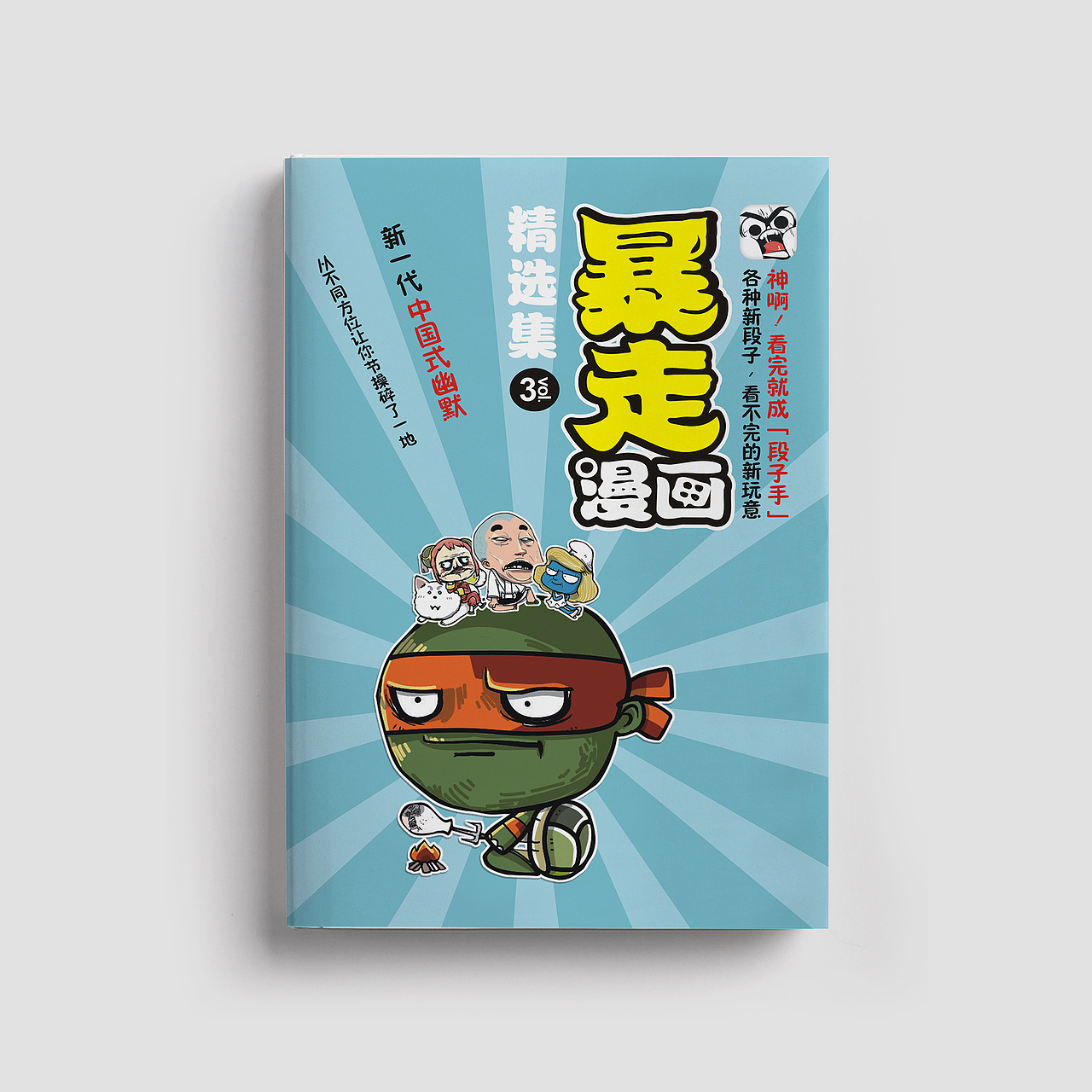 书籍封面设计合集 · 漫画文学类
