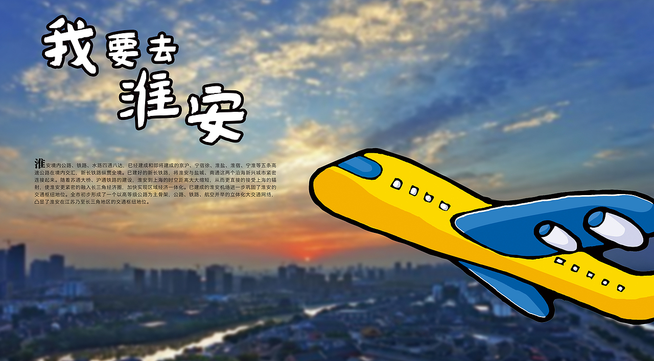 《享来淮安》 淮阴工学院 徐凯 #青春答卷2014#(图ZMTc4ODg5NjA=) - 其他平面 - 站酷设计师ismyway原创素材 - 站酷ZCOOL
