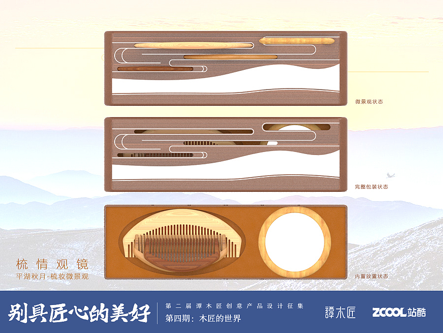 梳情观镜（图ZNzY4OTE1Mjg=） - 生活用品 - 站酷设计师尊尚设计原创素材 - 站酷ZCOOL