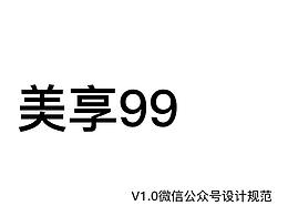 微商城-设计规范