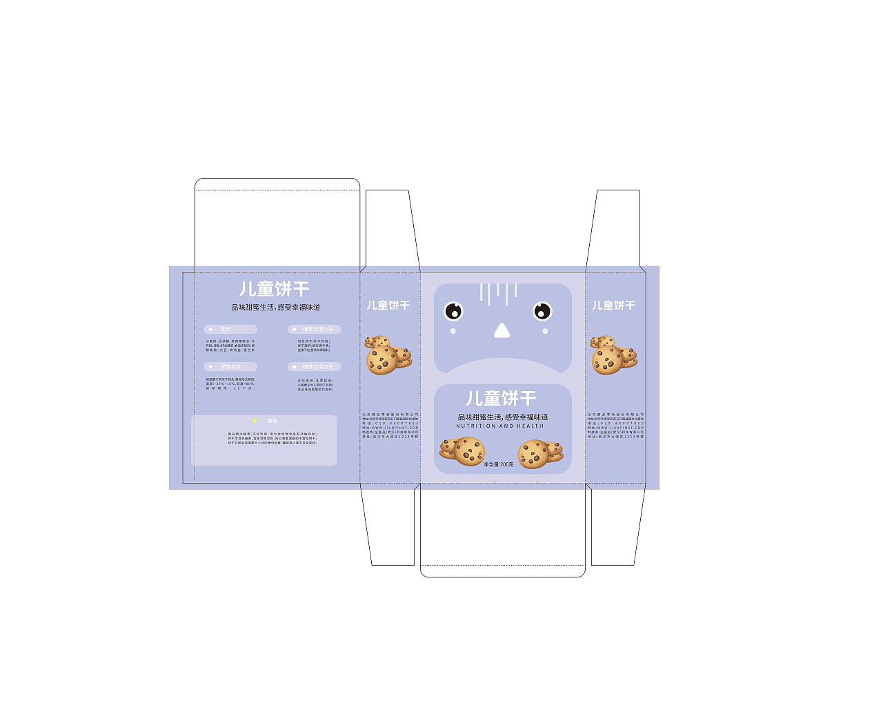 食品儿童饼干盒包装设计
