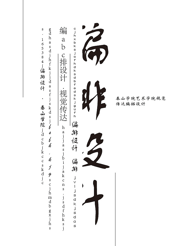 中文纯文字排版设计图片