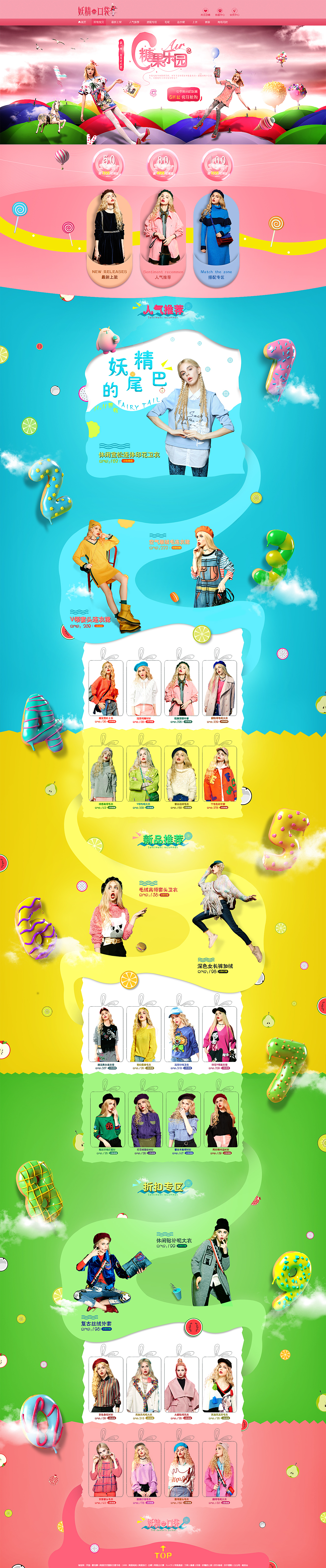 女装旗舰店首页-妖精的口袋（图ZNzc5MzUzMDQ=） - 电商 - 站酷设计师右先生_原创素材 - 站酷ZCOOL
