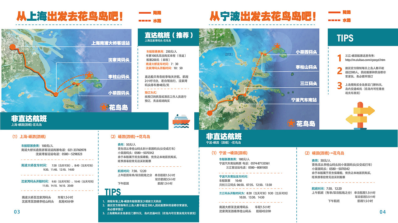 花鸟岛旅游宣传手册（图ZMTc3ODQzNTEy） - 书籍/画册 - 站酷设计师Noabyss原创素材 - 站酷ZCOOL