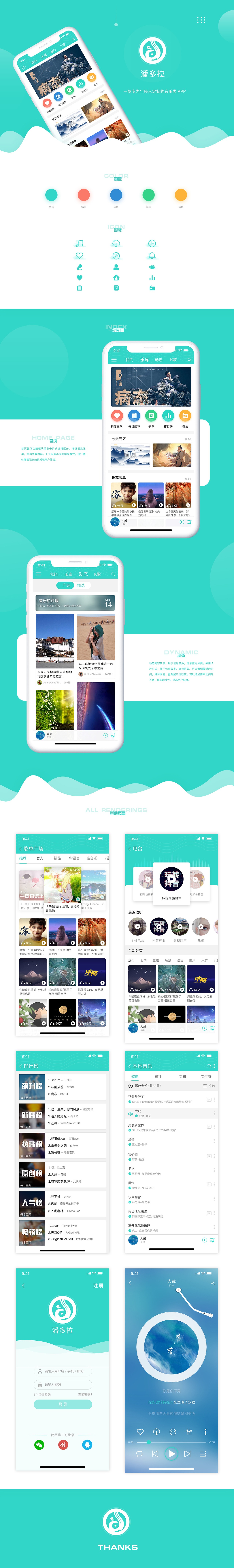 潘多拉（音乐类APP）（图ZMTg1NTMwODM2） - APP界面 - 站酷设计师久违的你原创素材 - 站酷ZCOOL