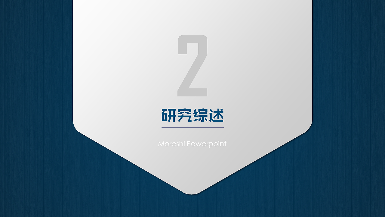 微立体木纹背景毕业论文答辩PPT模板（图ZNDc4ODMzMjg=） - PPT/Keynote - 站酷设计师李世豪原创素材 - 站酷ZCOOL