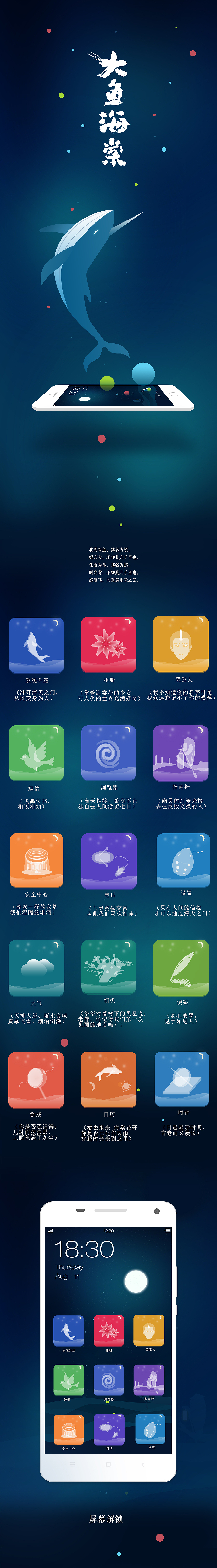 大鱼海棠主题图标（图ZNzI2MTI3ODA=） - 主题/皮肤 - 站酷设计师俏皮jun原创素材 - 站酷ZCOOL