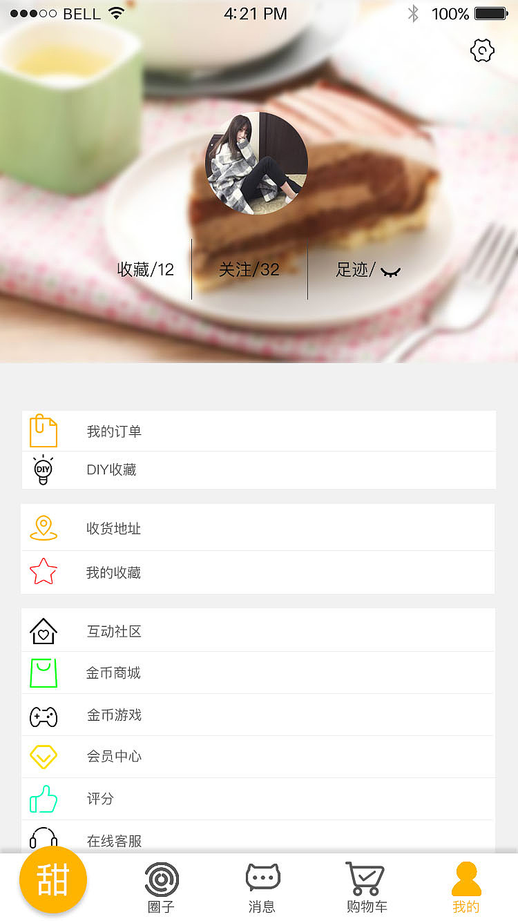 品甜app界面设计