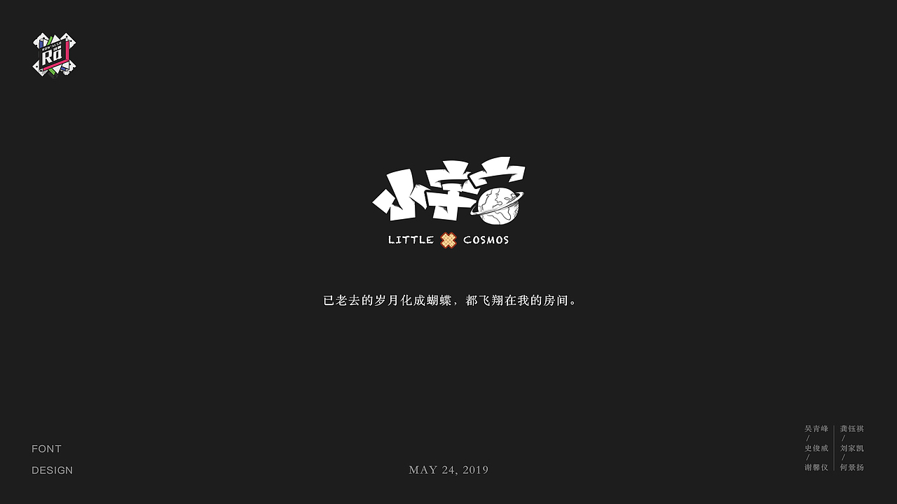 苏打绿歌名字体设计