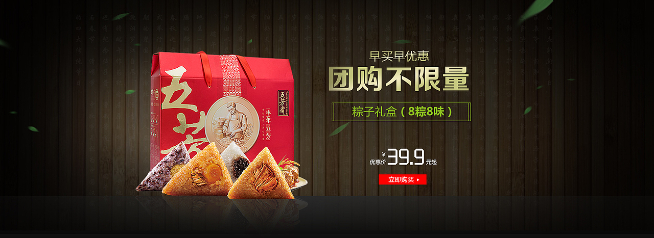 端午节粽子banner