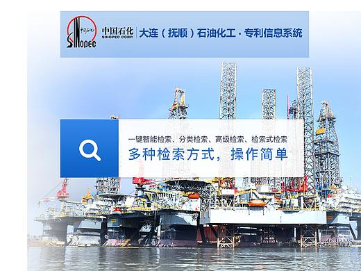 中石化专利信息系统