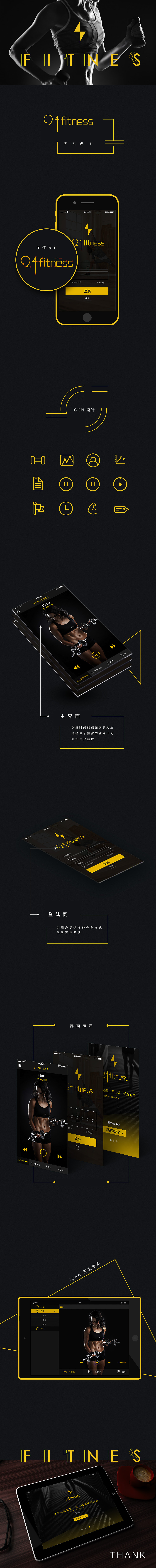健身应用的界面设计 ui