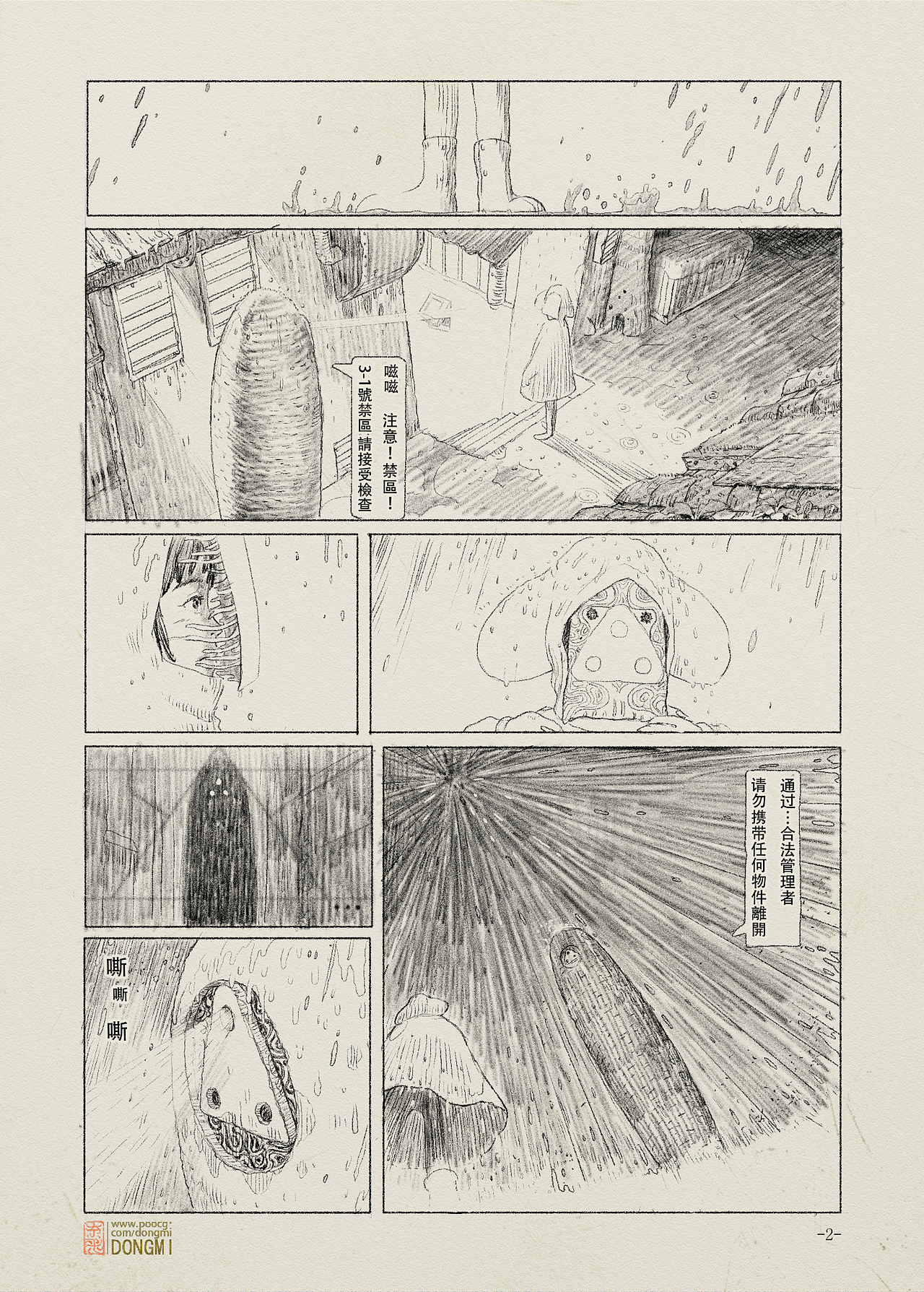 浮蝣目，短篇漫画