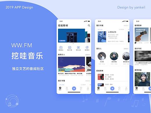 挖哇音乐从竞品分析角度改版优化