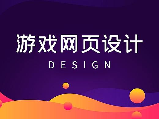 游戏页面