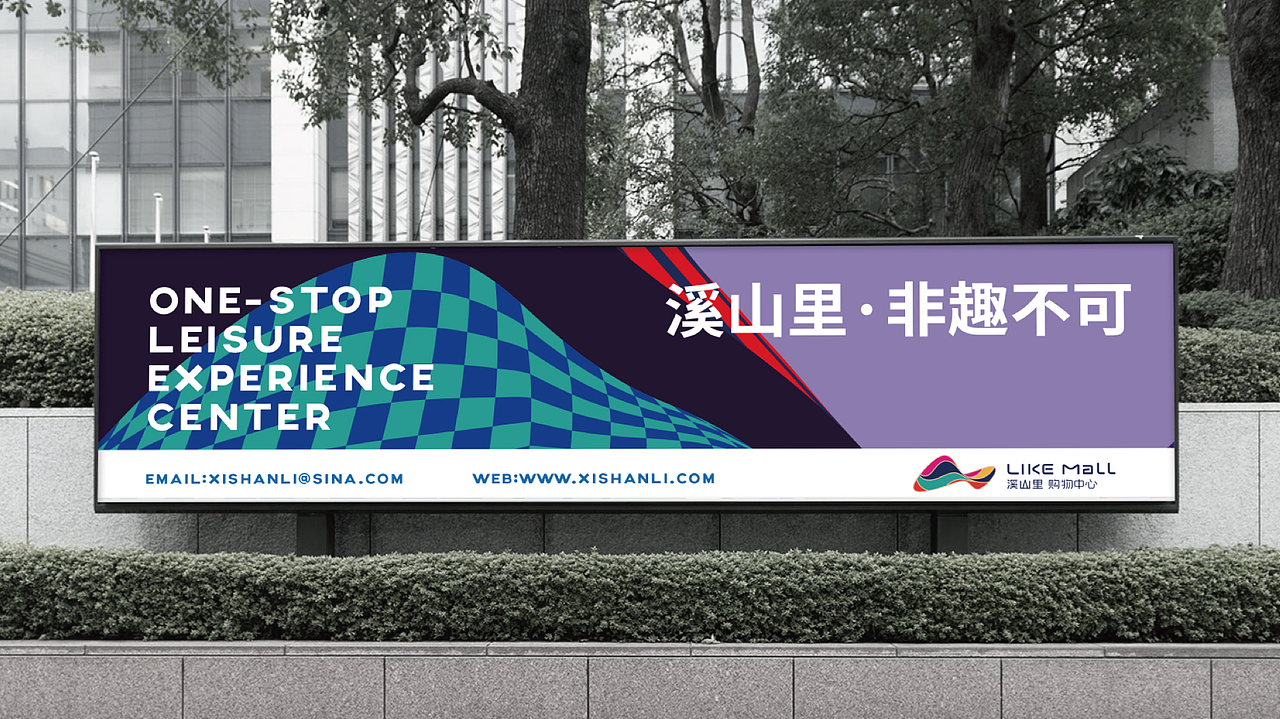 上行设计 /溪山里 商业综合体 . 整体形象打造（图ZMjA3NTU5ODgw） - 品牌 - 站酷设计师石昌鸿原创素材 - 站酷ZCOOL