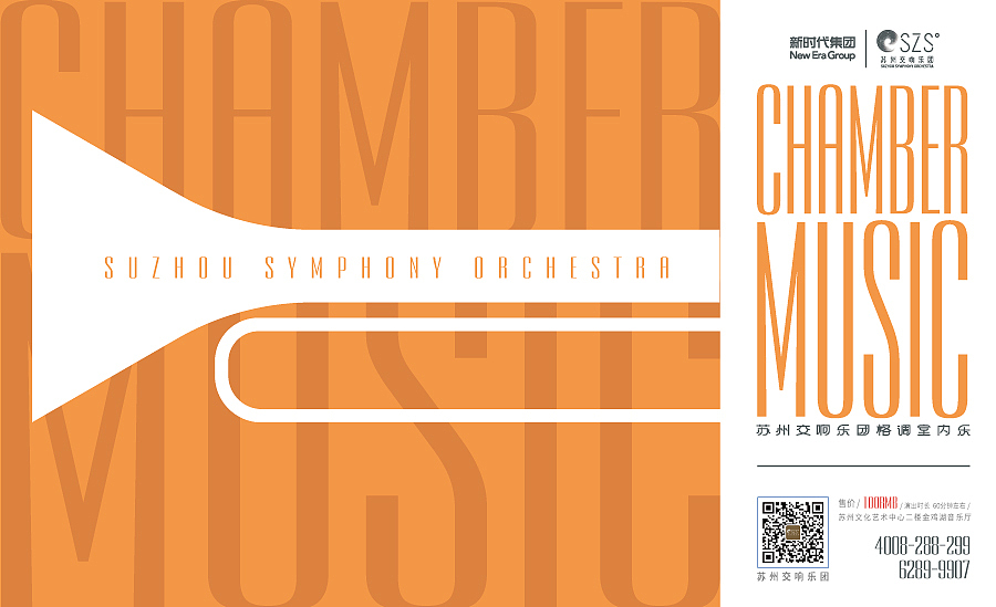 苏州交响乐团视觉设计