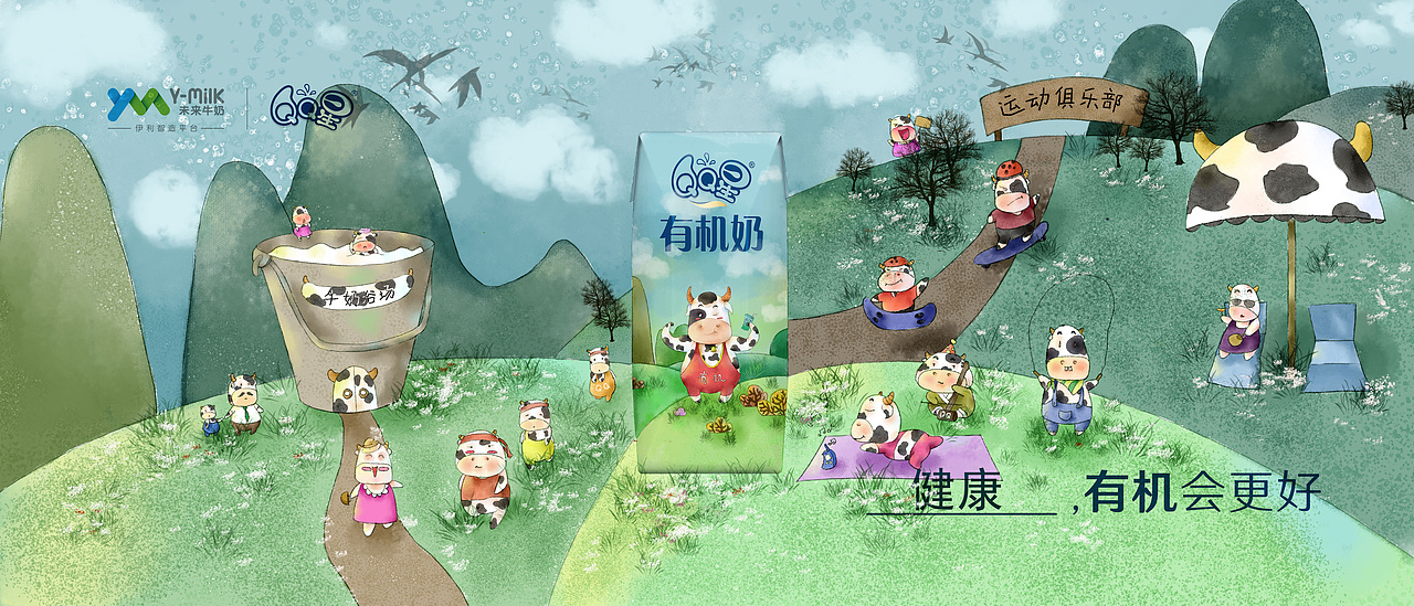 伊利QQ星 健康，有机更好（图ZMTIxNTk2MDky） - 包装 - 站酷设计师搞笑潇原创素材 - 站酷ZCOOL