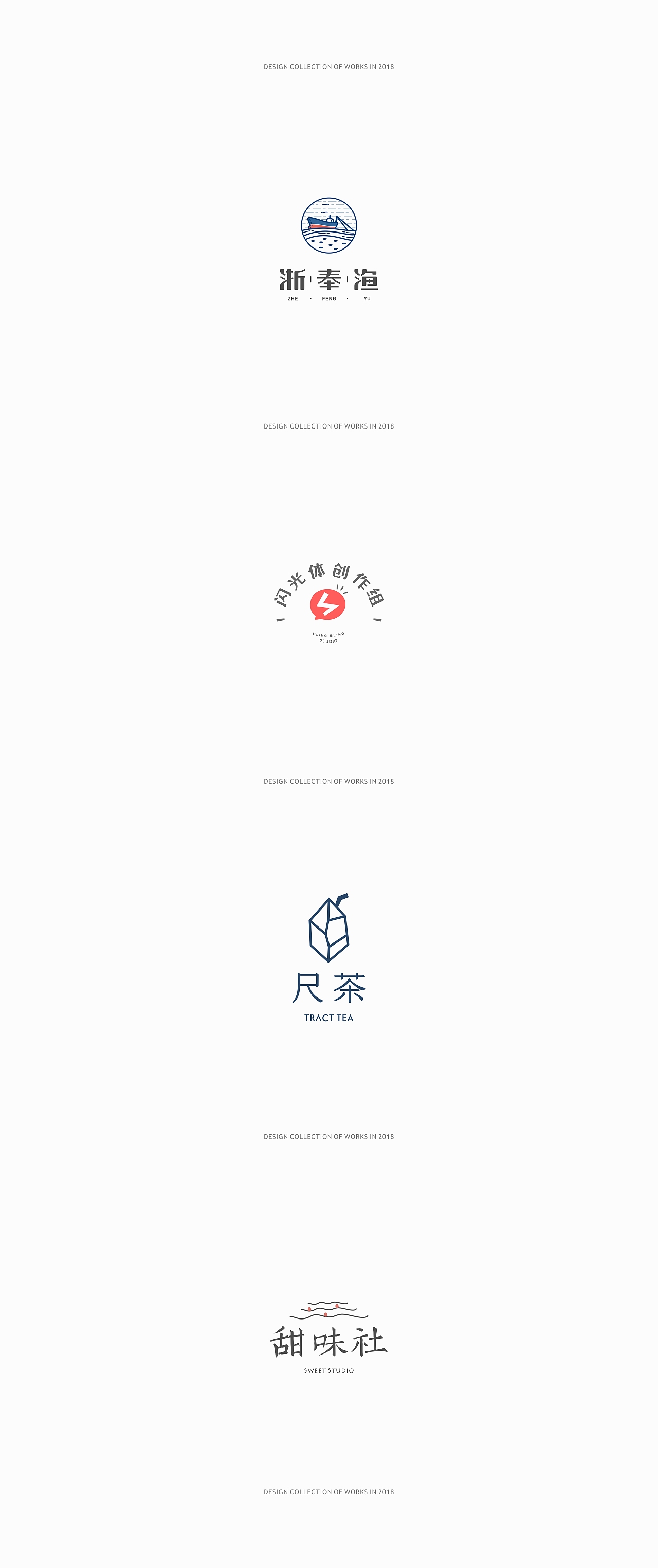 2018整年整理LOGO作品集合