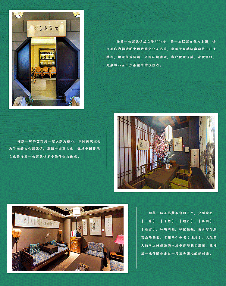 茶馆部分详情页一整套