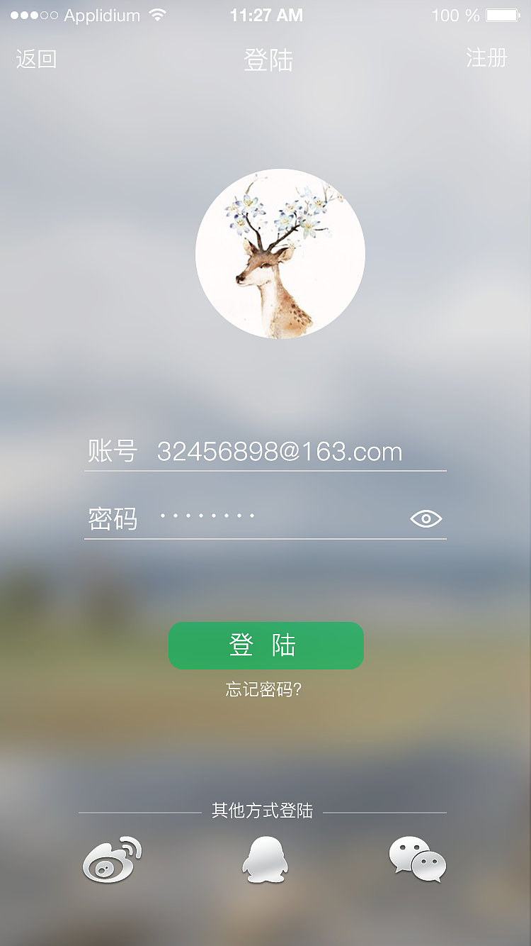 app登录界面设计