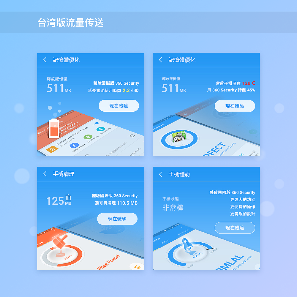 360 Security 台湾版流量传送（图ZNTcxNzQzMTY=） - APP界面 - 站酷设计师云崽儿原创素材 - 站酷ZCOOL