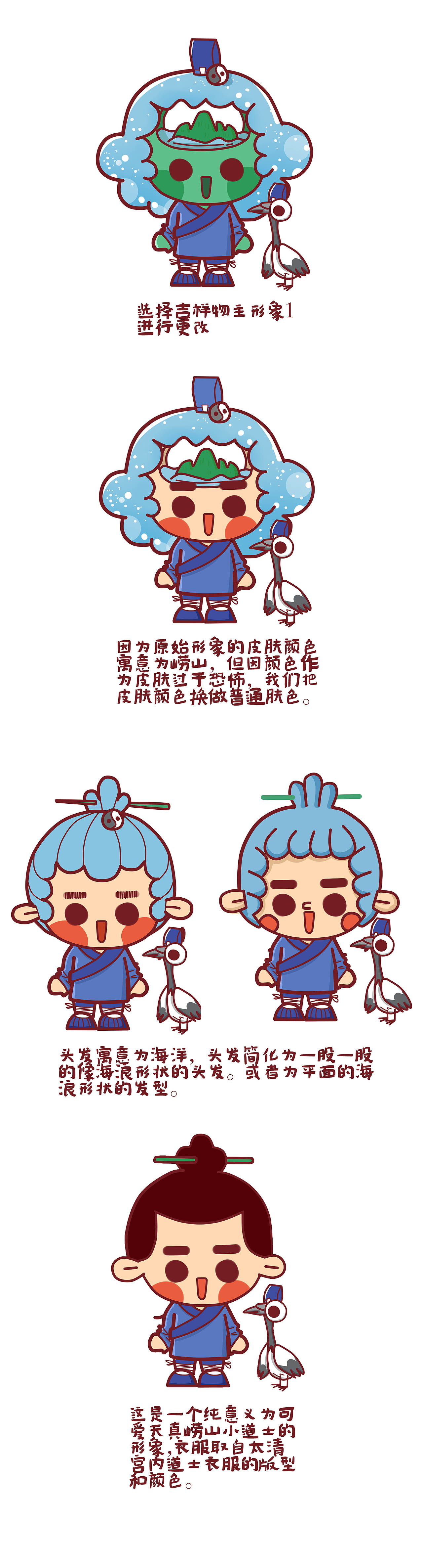 崂山小道士吉祥物（图ZNzgzMTE3MzI=） - IP形象 - 站酷设计师长古心原创素材 - 站酷ZCOOL