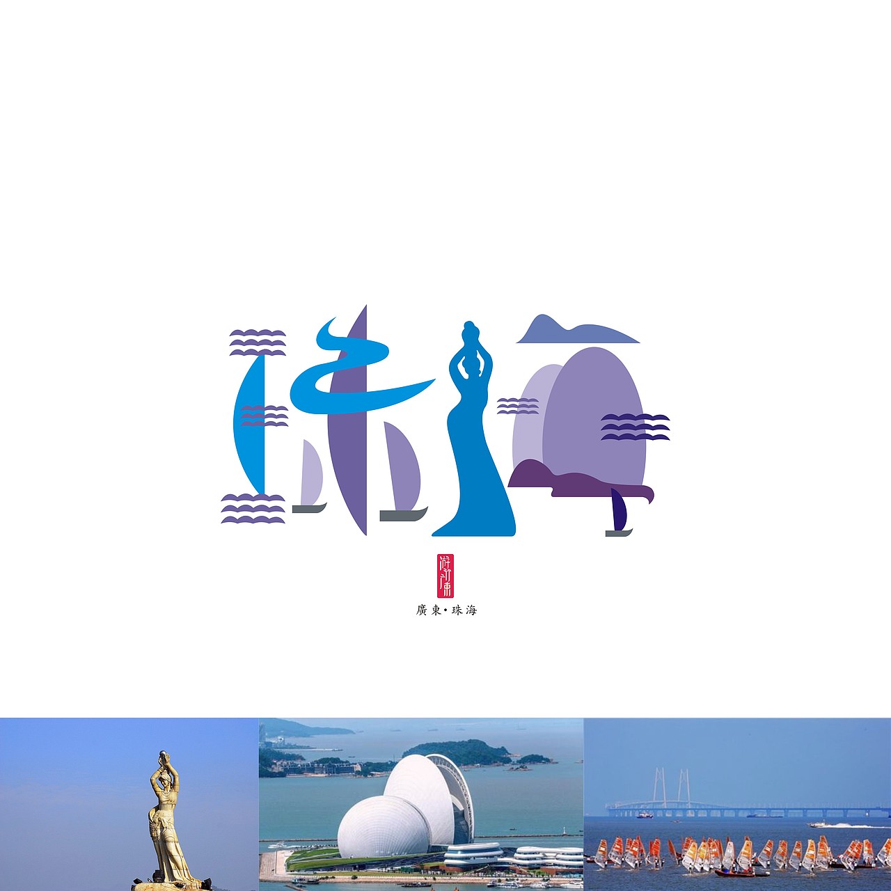 游行广东21座城市字体设计 第二季#青春答卷2018