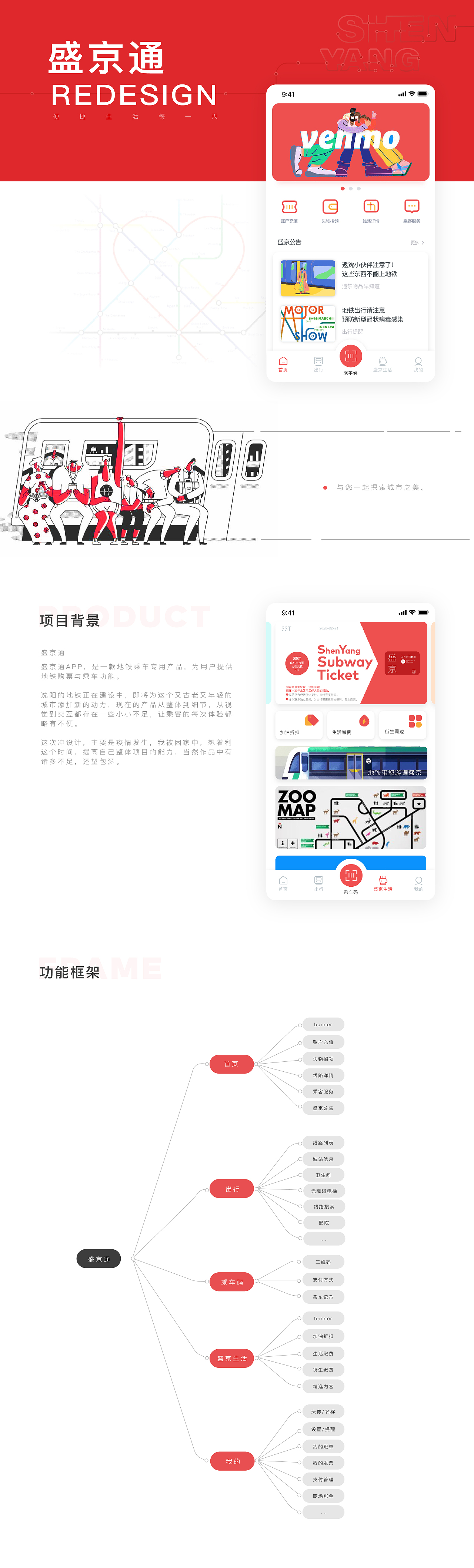 盛京通Redesign