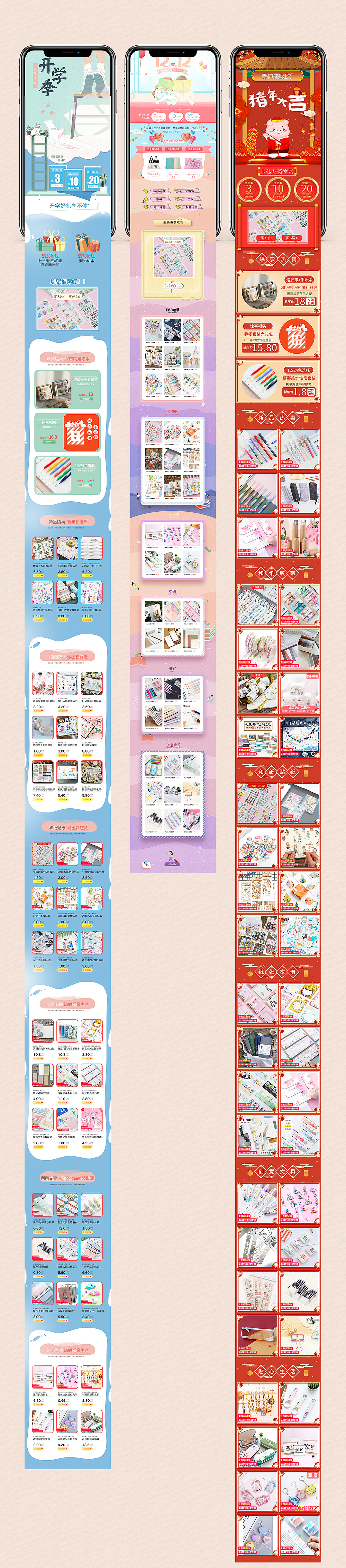 手账贴纸文创文具 手机端设计