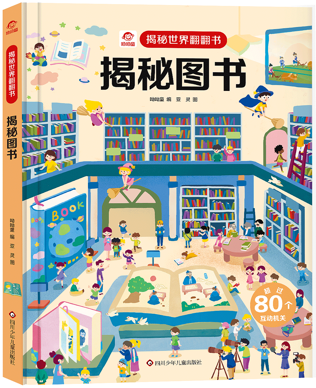 揭秘世界第四批10册