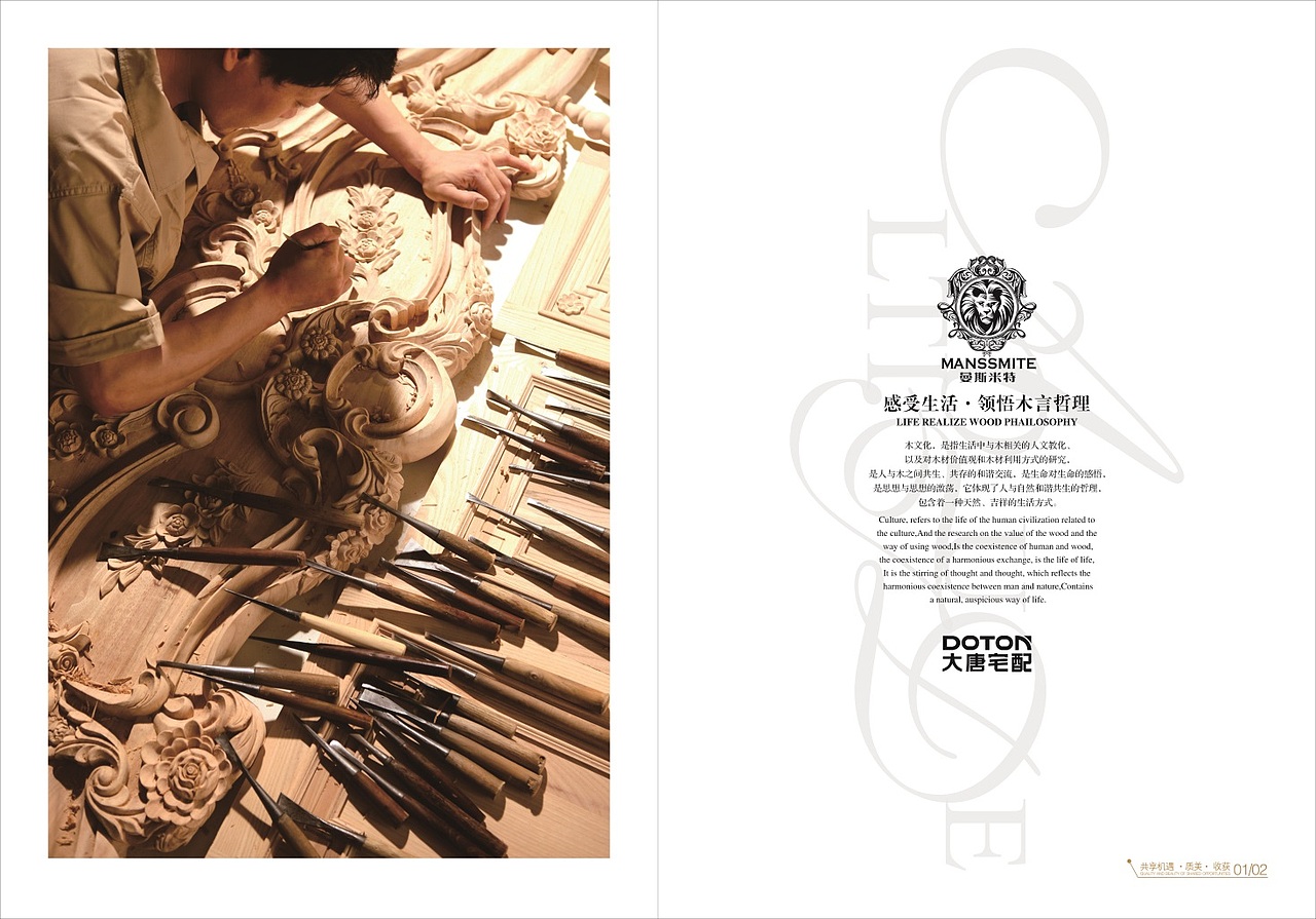 一本整木家居的画册